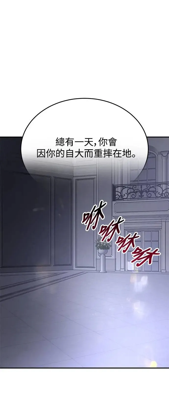 第40话 女王的考验(4) 第65页