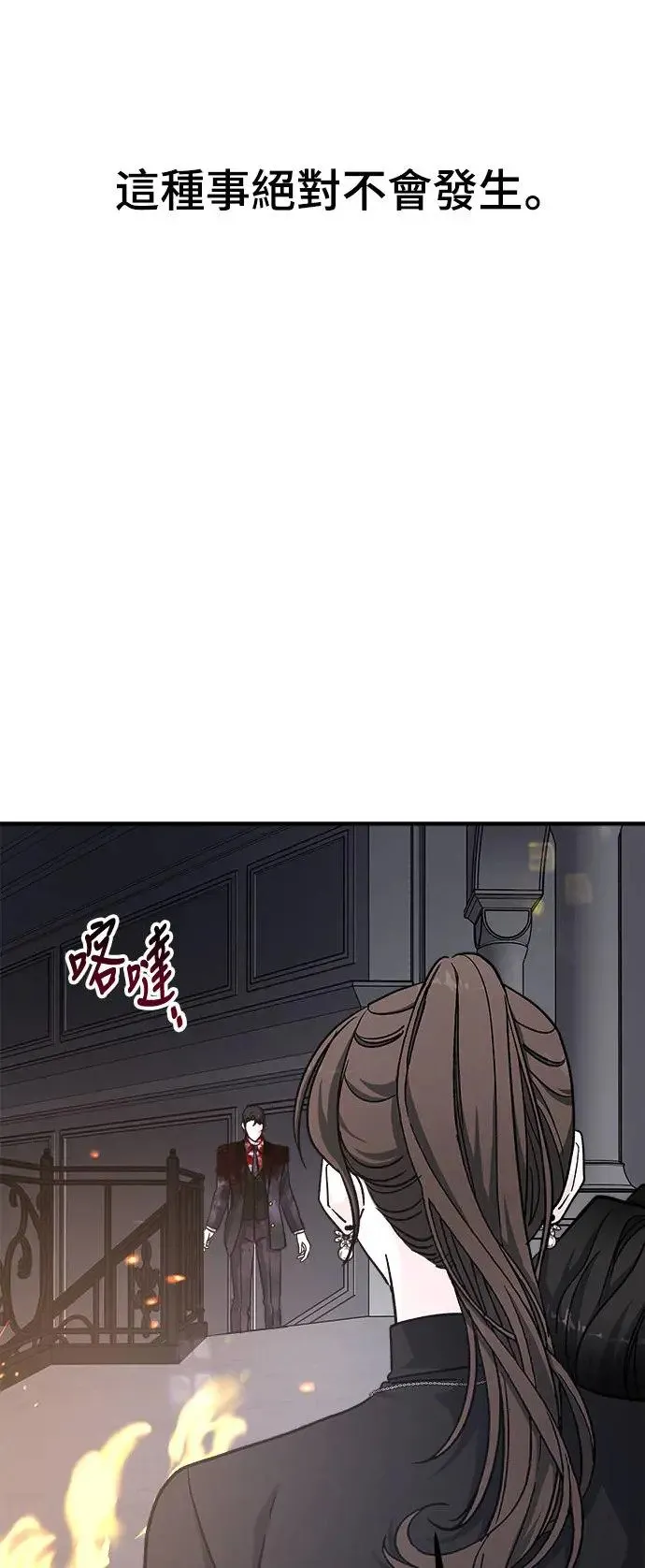 第40话 女王的考验(4) 第68页