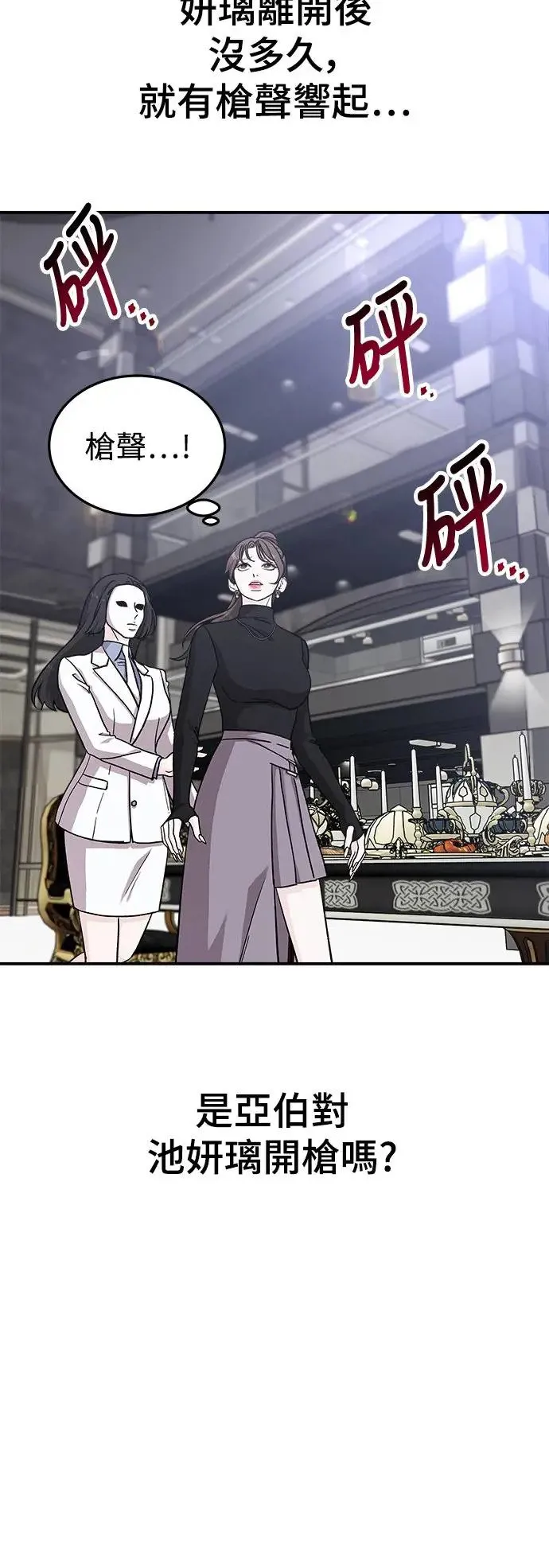 第39话 女王的考验(3) 第6页
