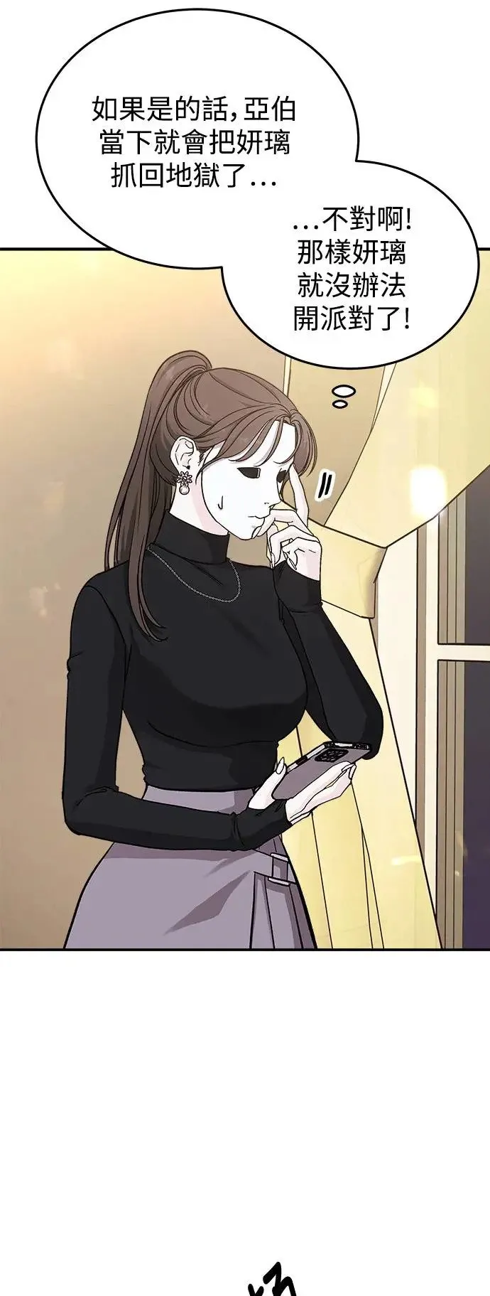 第39话 女王的考验(3) 第7页