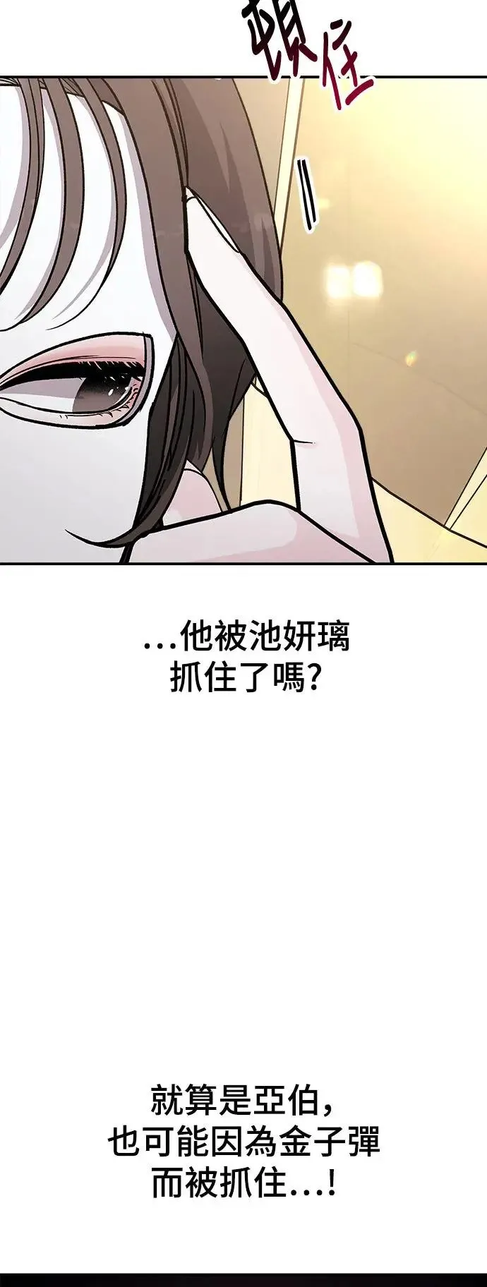 第39话 女王的考验(3) 第8页