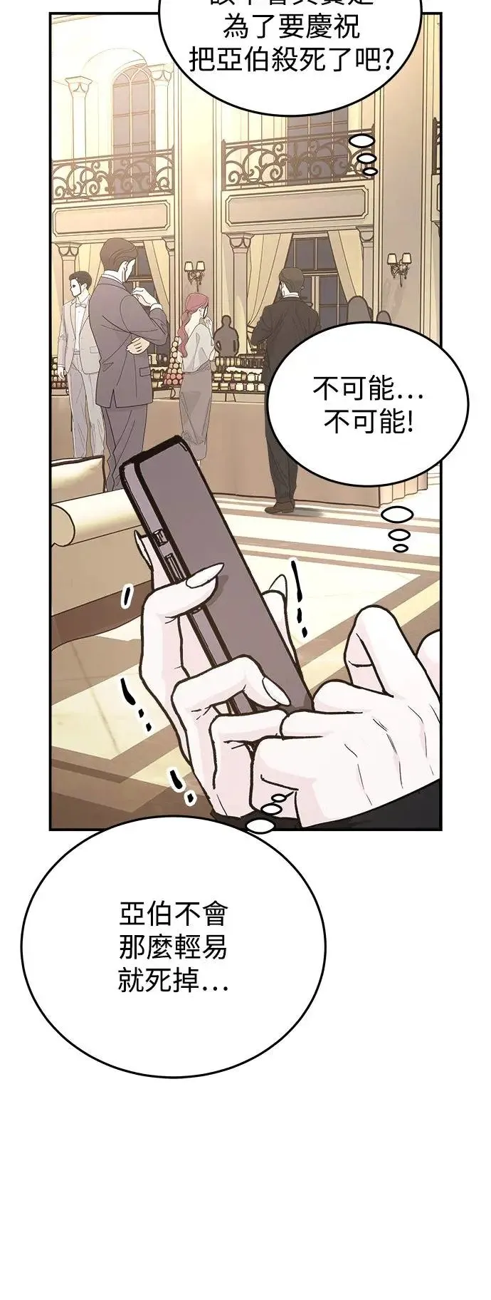 第39话 女王的考验(3) 第10页
