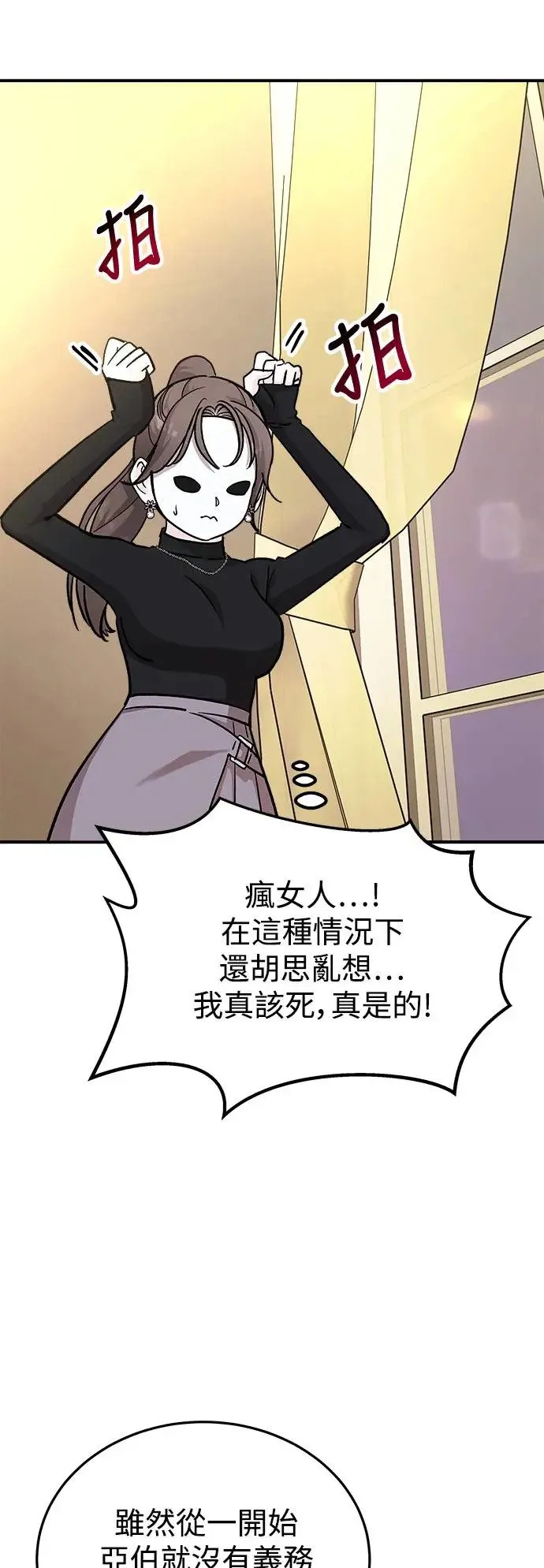 第39话 女王的考验(3) 第12页