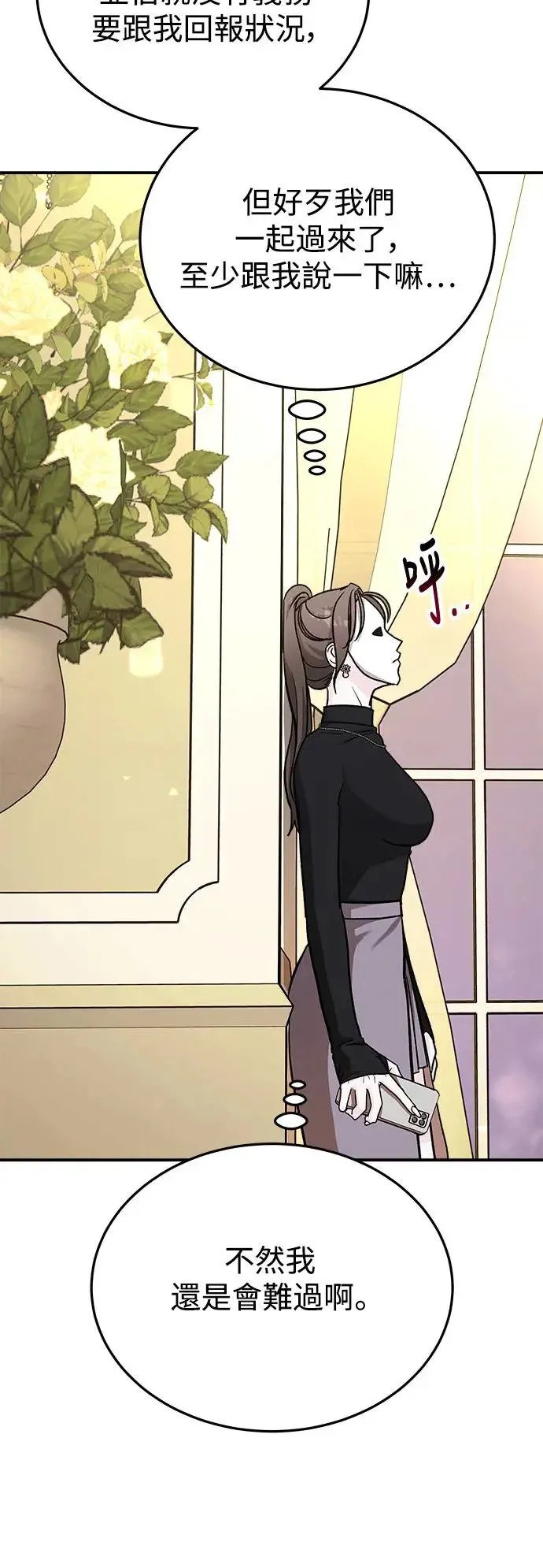 第39话 女王的考验(3) 第13页