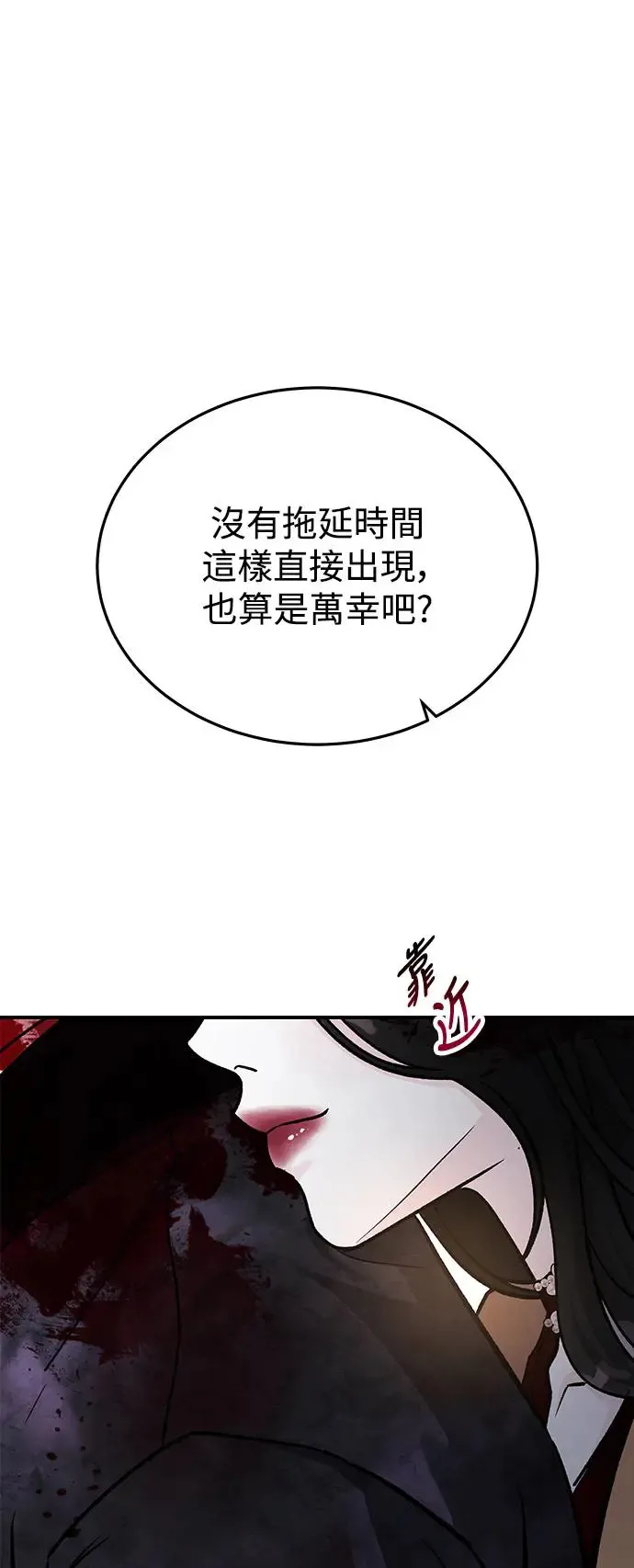 第39话 女王的考验(3) 第39页