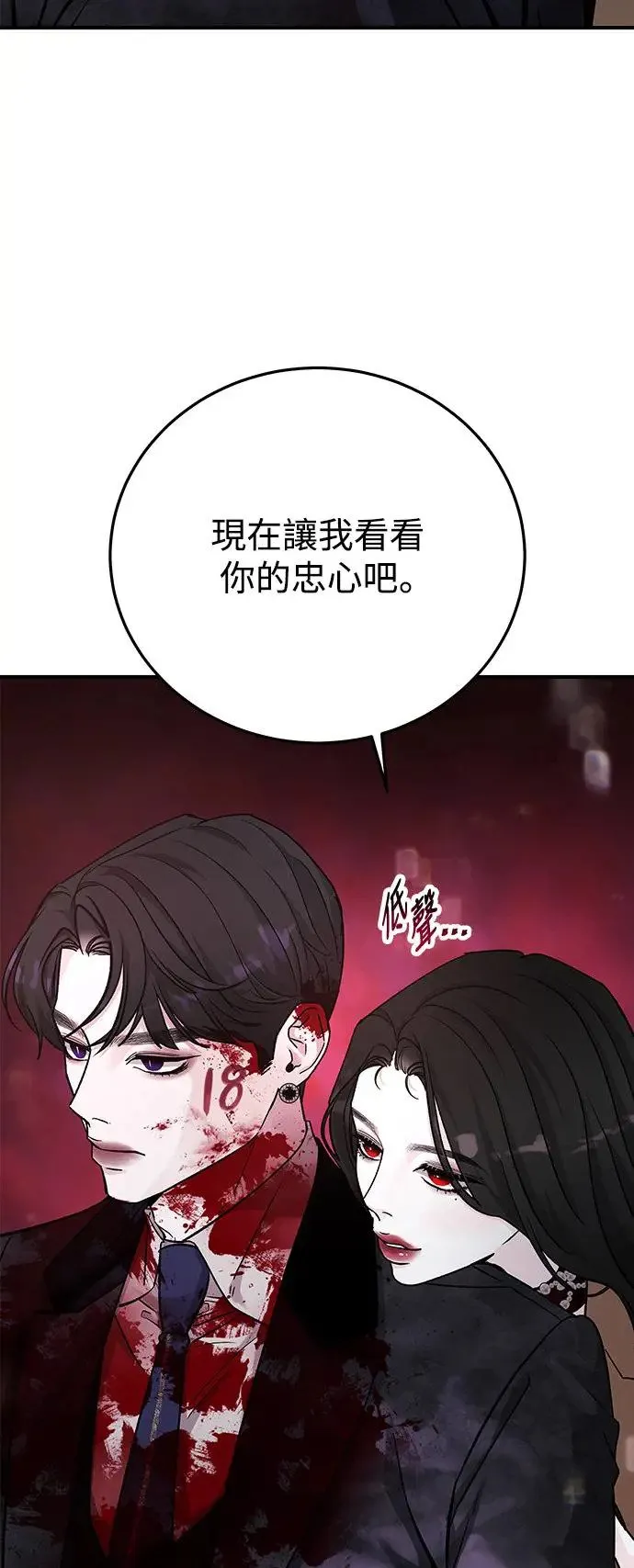 第39话 女王的考验(3) 第40页