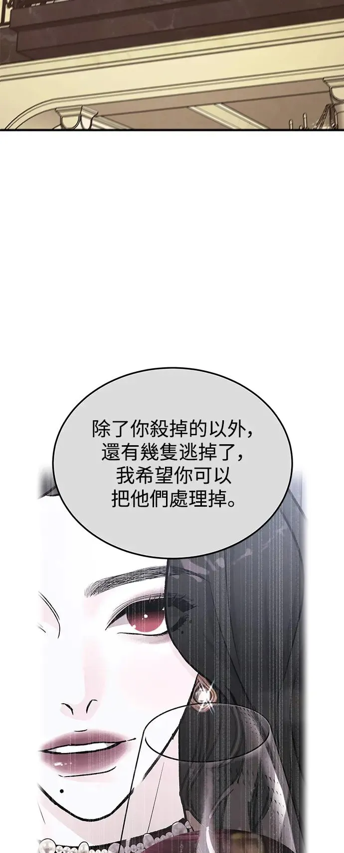 第39话 女王的考验(3) 第42页