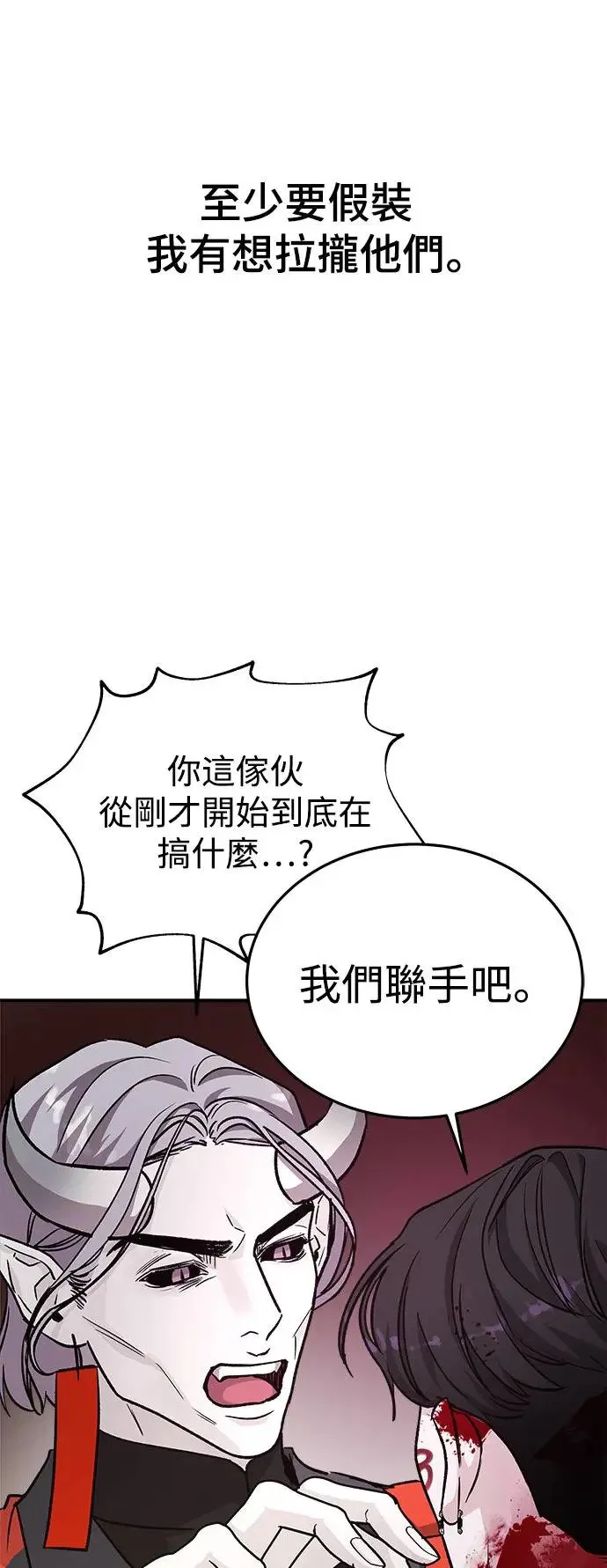 第39话 女王的考验(3) 第46页