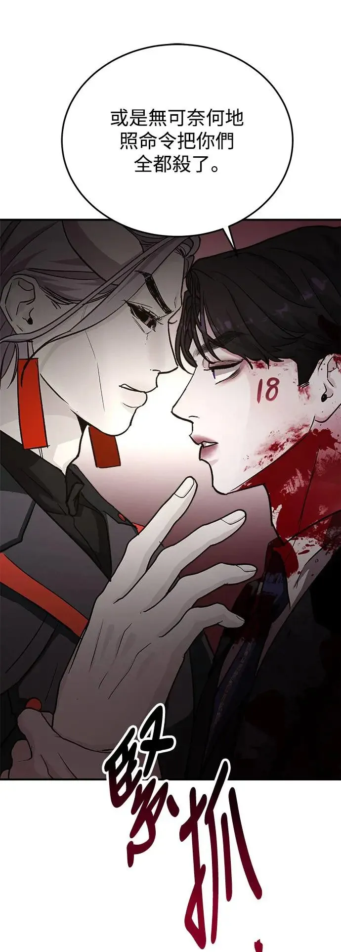 第39话 女王的考验(3) 第50页
