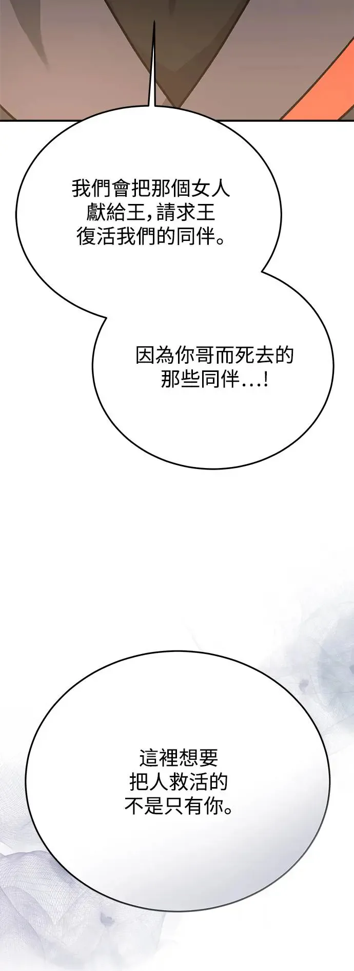 第39话 女王的考验(3) 第57页