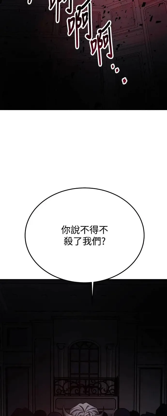 第39话 女王的考验(3) 第69页