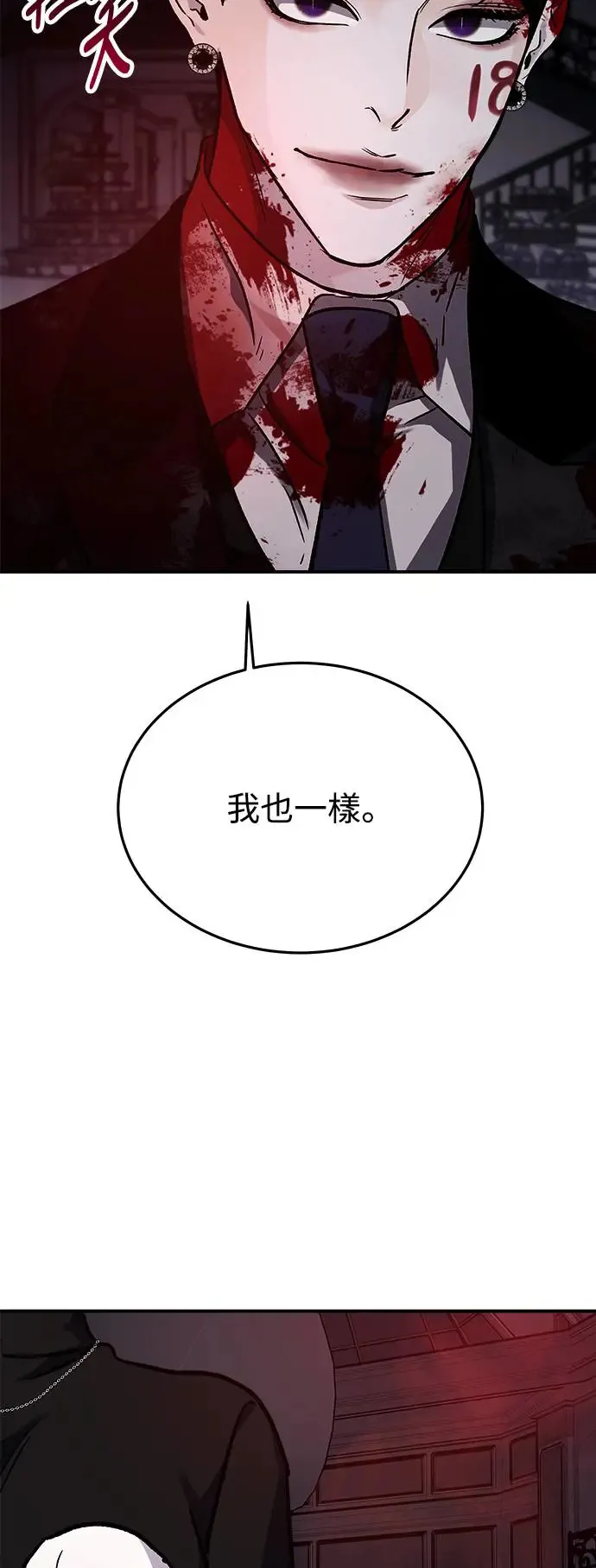 第39话 女王的考验(3) 第72页