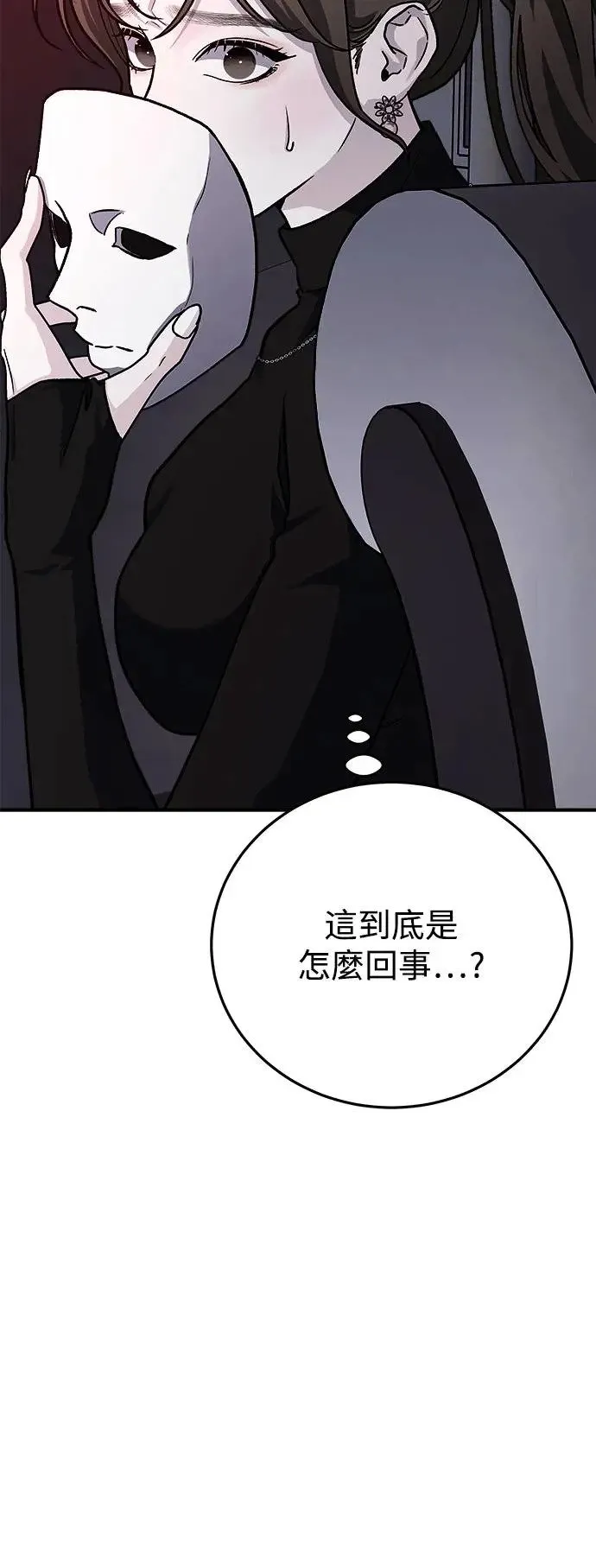 第39话 女王的考验(3) 第74页