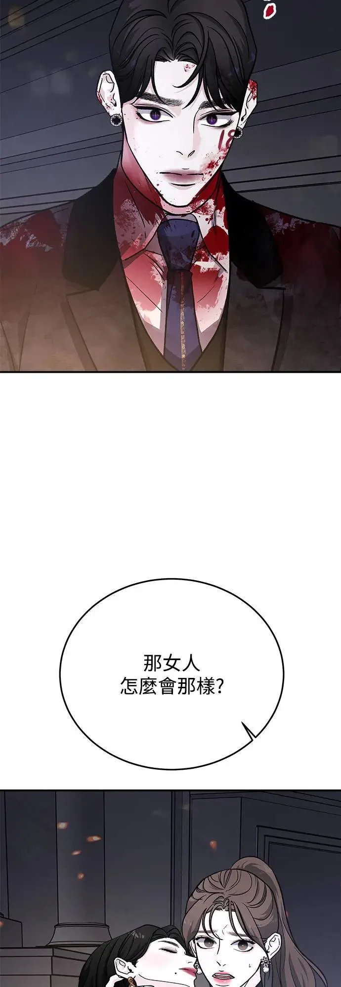 第41话 女王的考验(5) 第3页