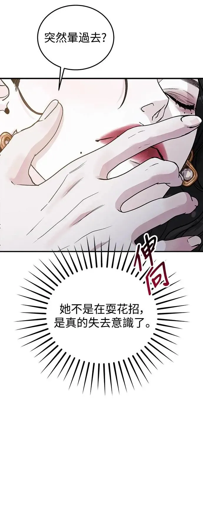 第41话 女王的考验(5) 第5页