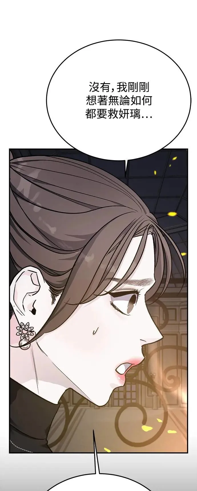 第41话 女王的考验(5) 第7页