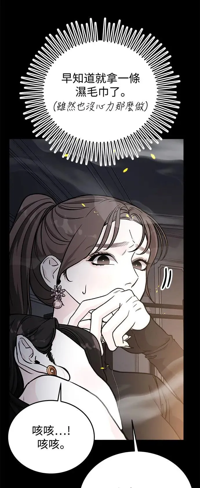 第41话 女王的考验(5) 第12页