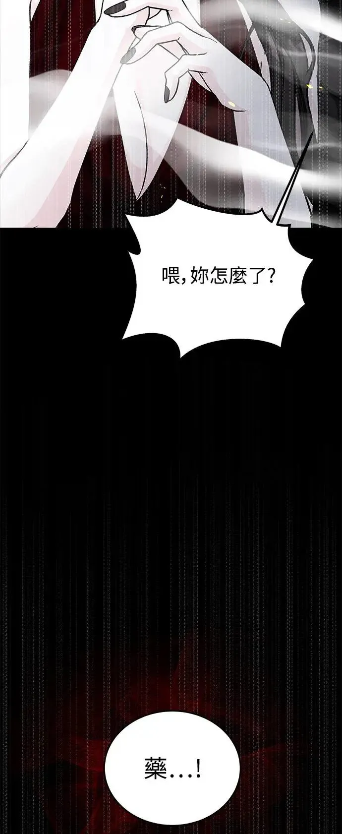 第41话 女王的考验(5) 第14页