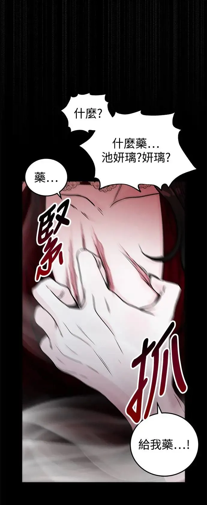 第41话 女王的考验(5) 第16页