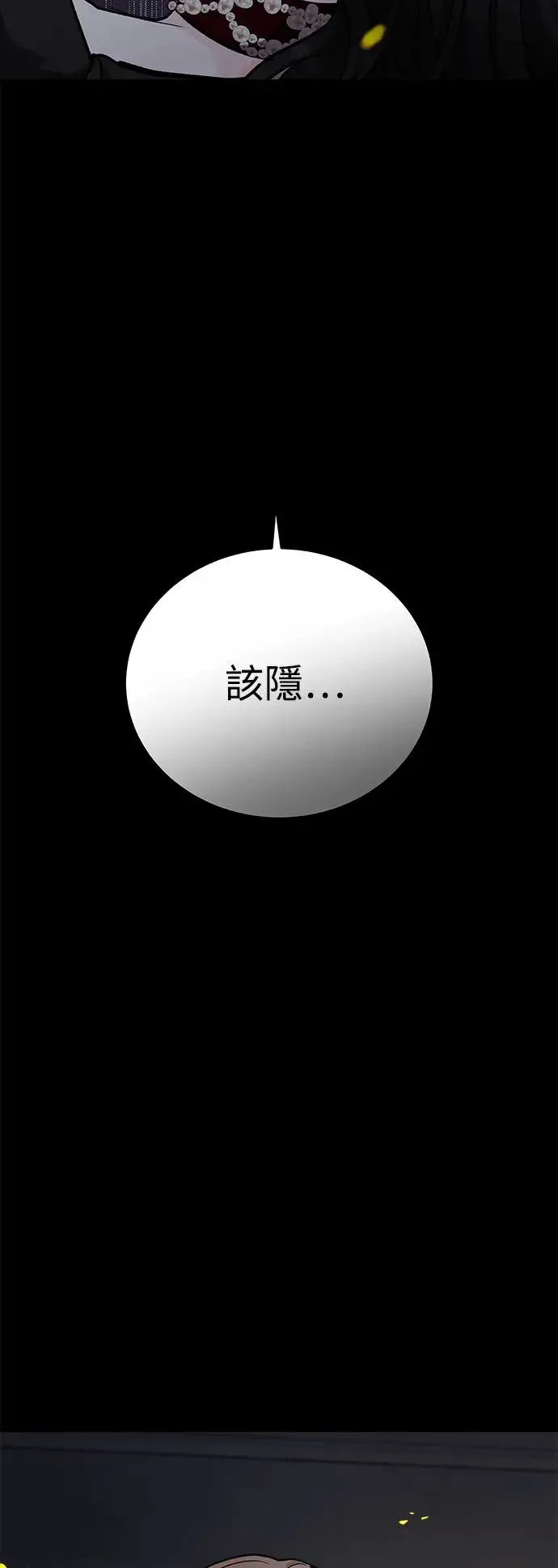 第41话 女王的考验(5) 第18页
