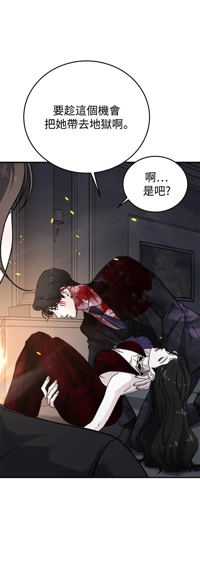 第41话 女王的考验(5) 第22页
