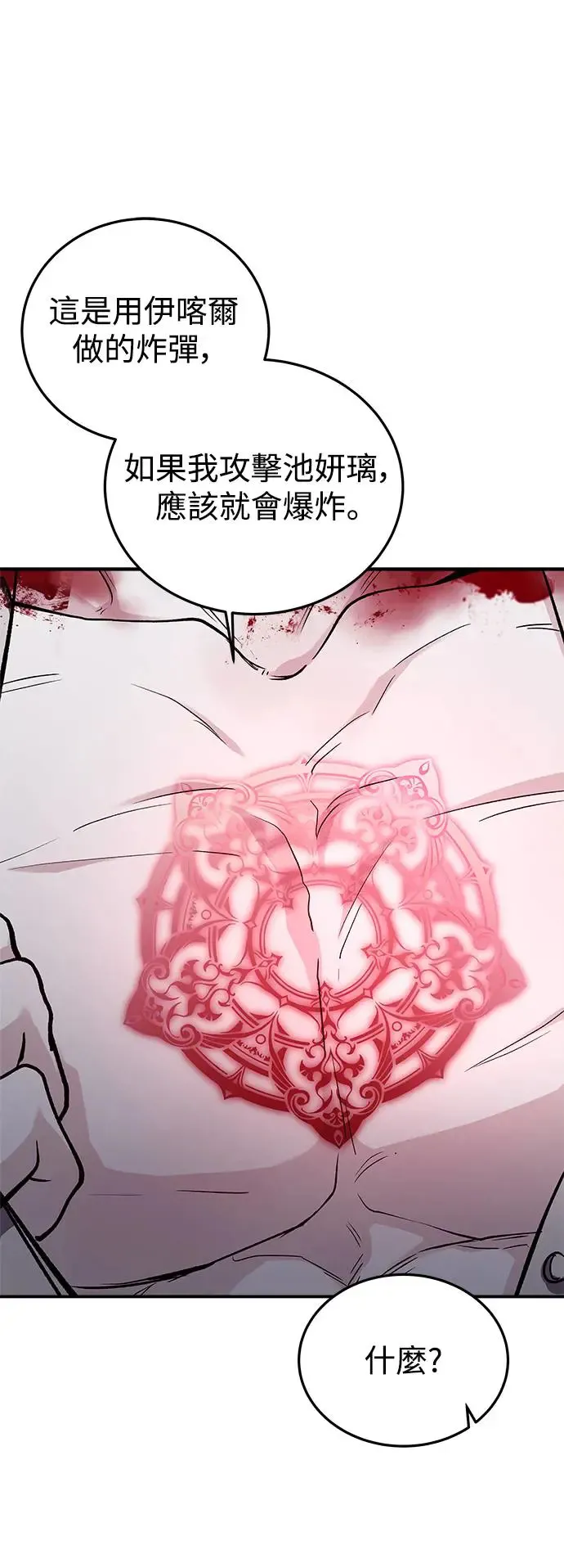 第41话 女王的考验(5) 第27页