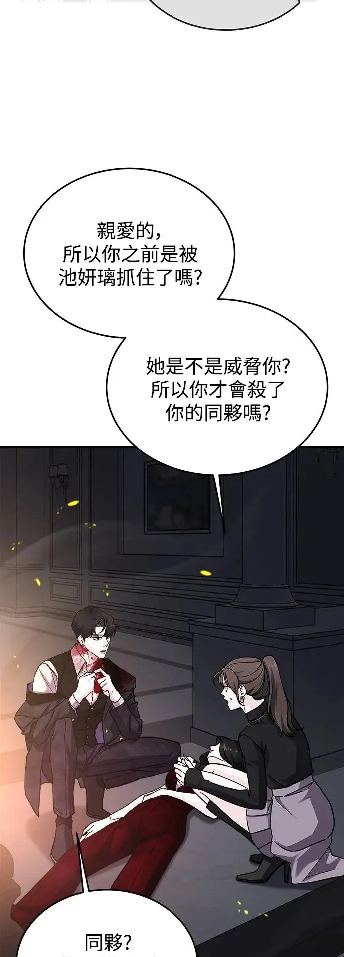 第41话 女王的考验(5) 第29页