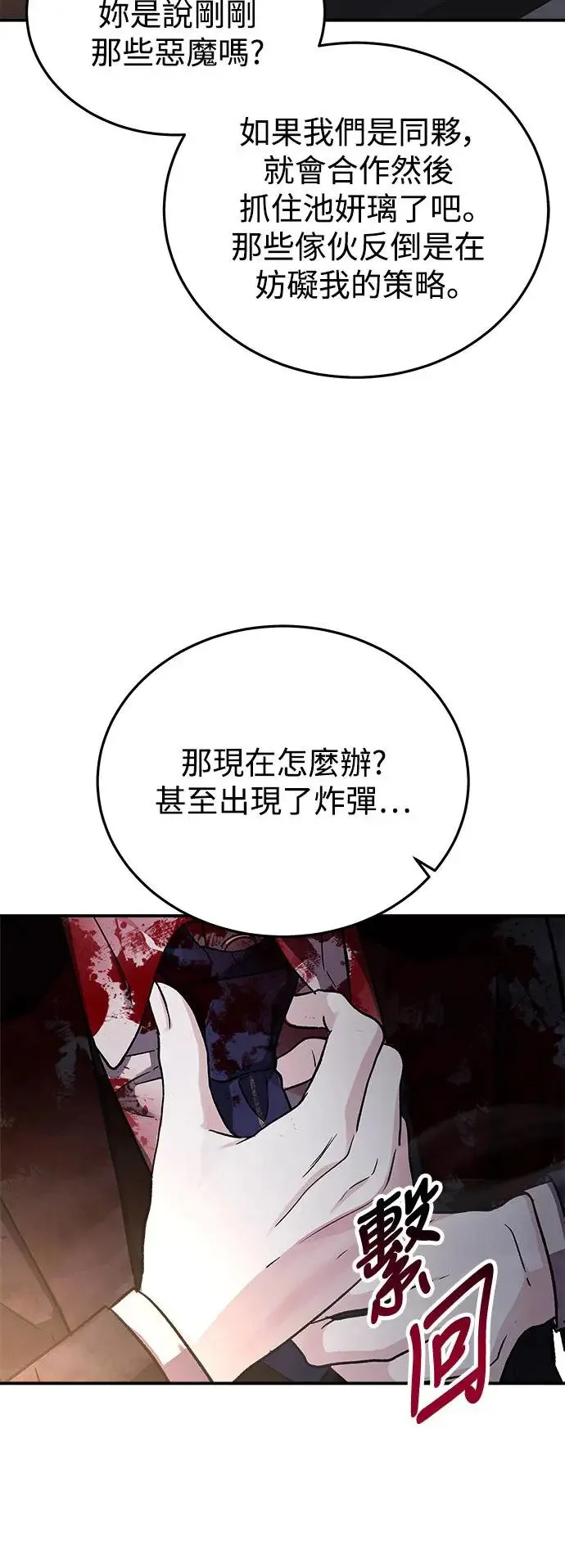 第41话 女王的考验(5) 第30页