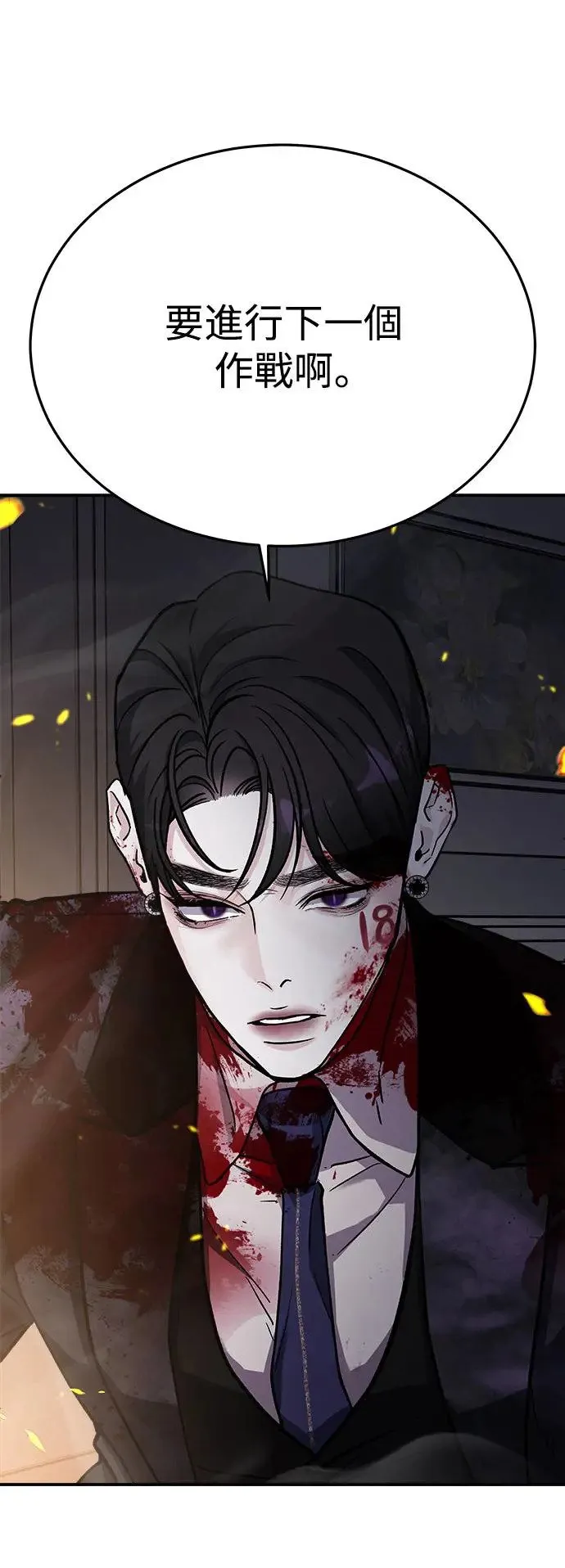 第41话 女王的考验(5) 第31页
