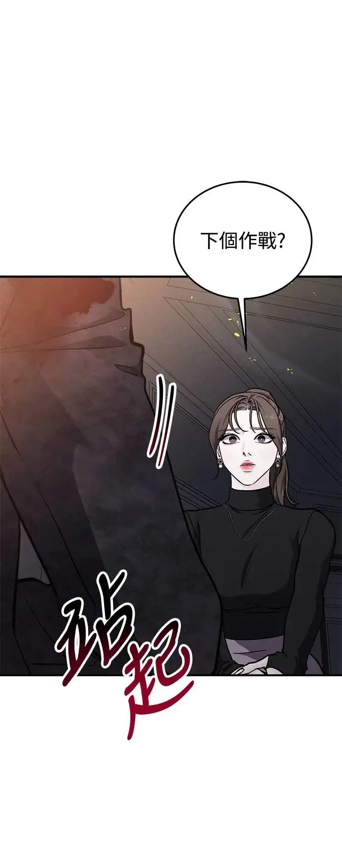 第41话 女王的考验(5) 第32页