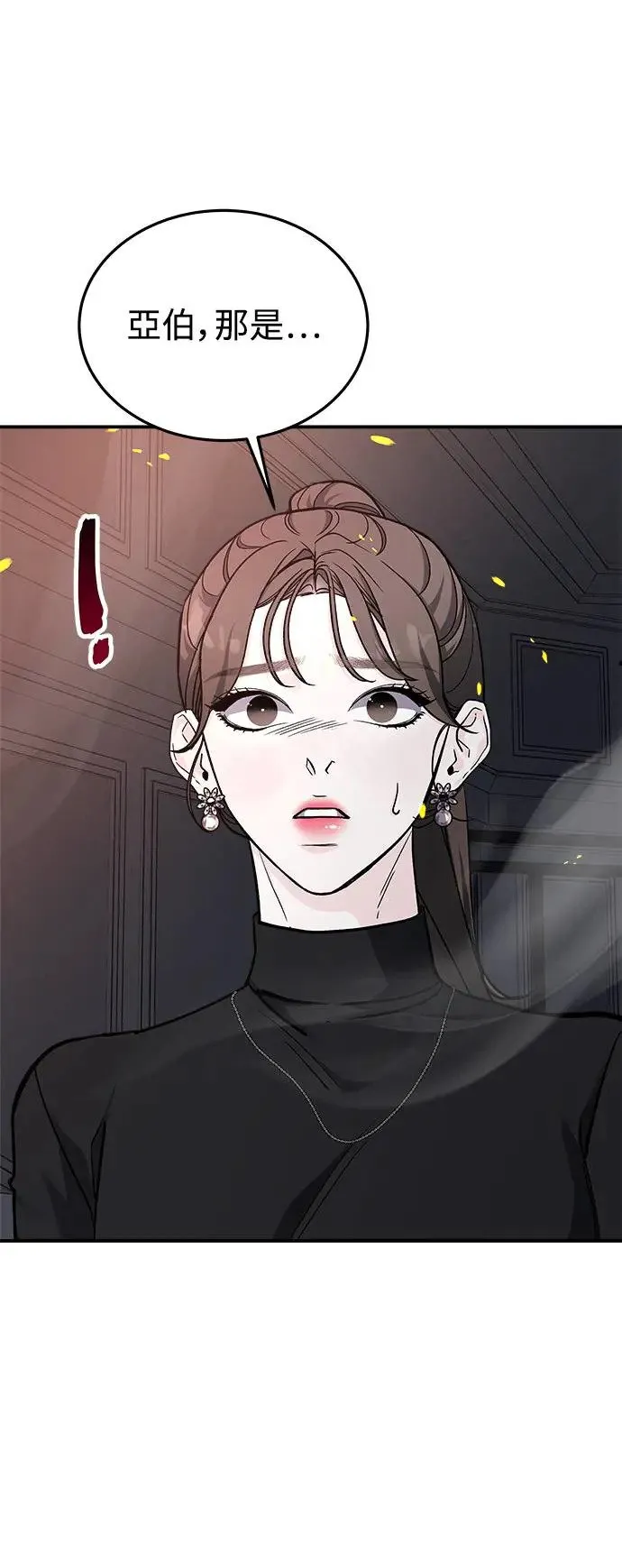 第41话 女王的考验(5) 第33页
