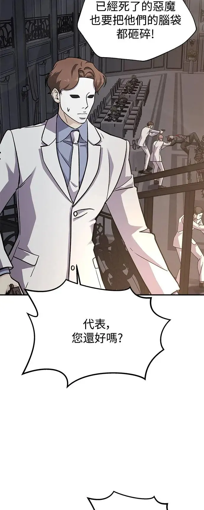 第41话 女王的考验(5) 第36页