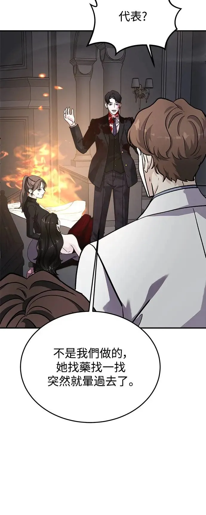 第41话 女王的考验(5) 第37页
