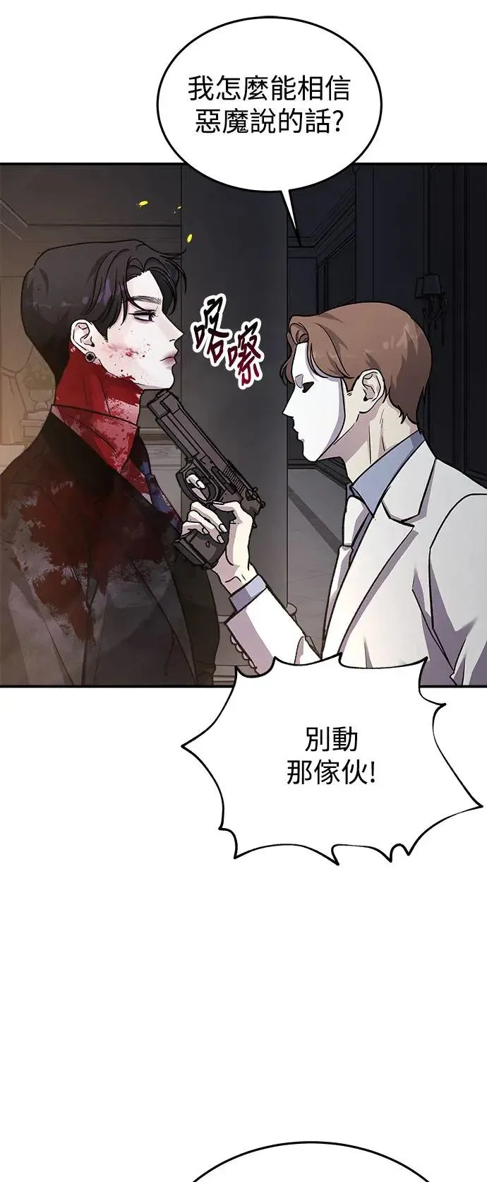 第41话 女王的考验(5) 第38页