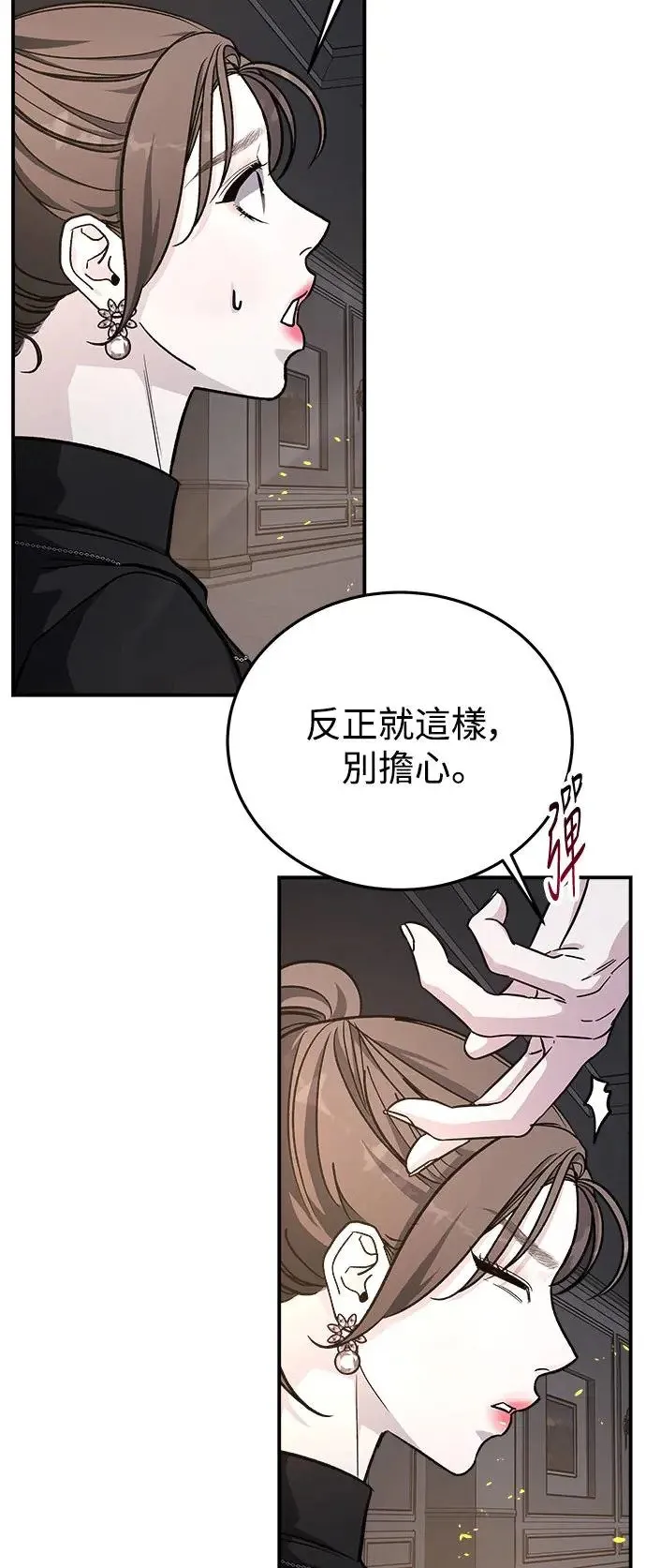 第41话 女王的考验(5) 第40页