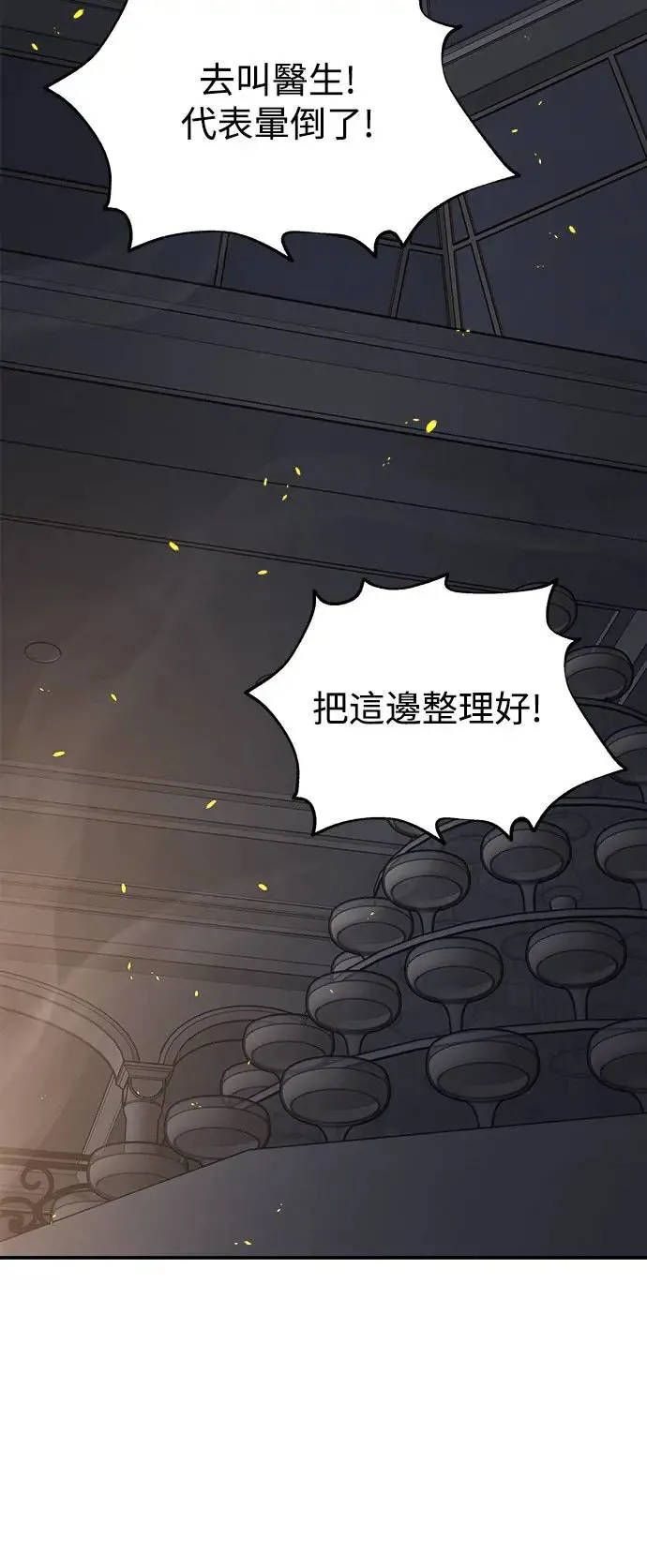第41话 女王的考验(5) 第43页
