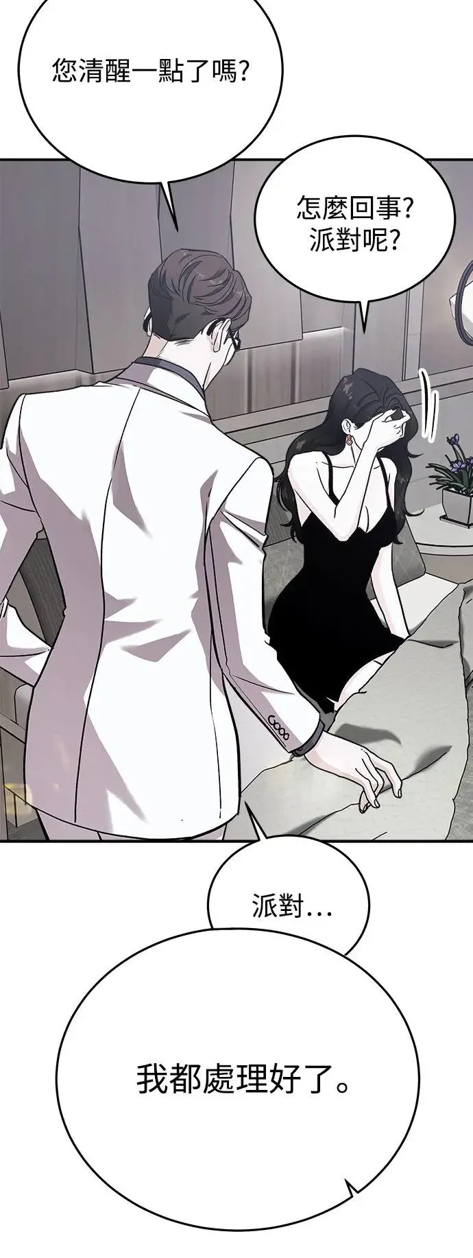 第41话 女王的考验(5) 第48页