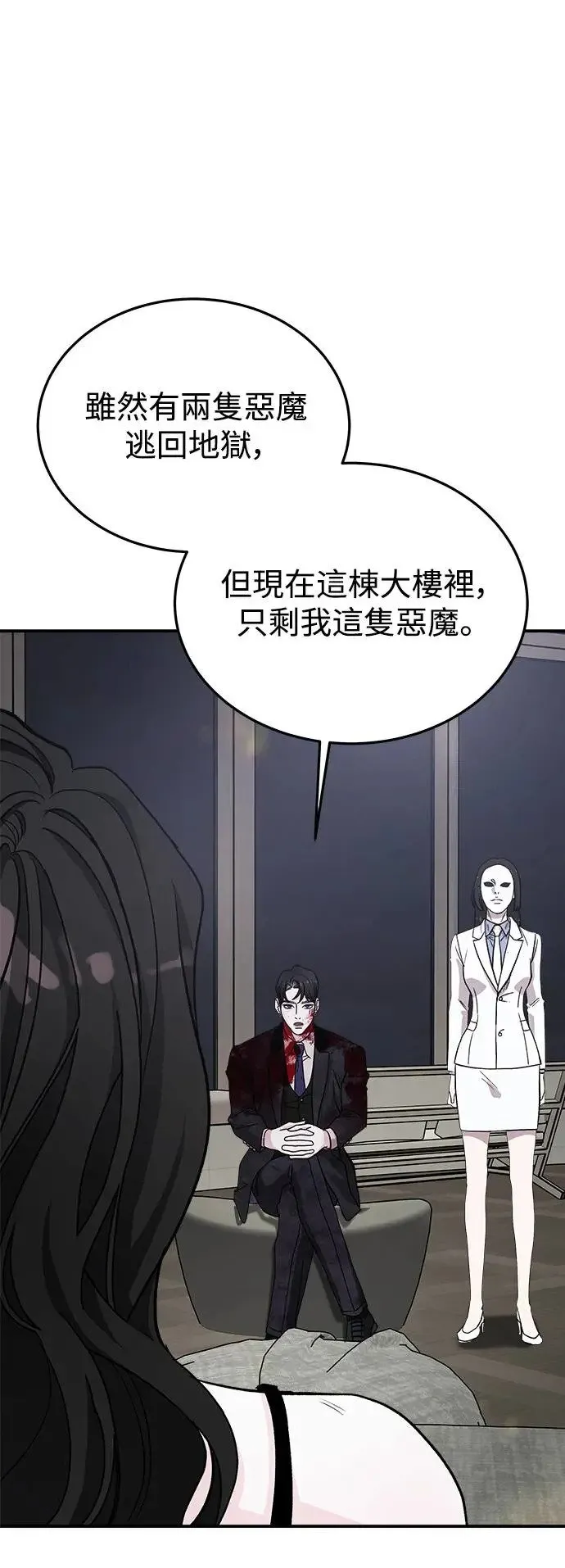 第41话 女王的考验(5) 第49页