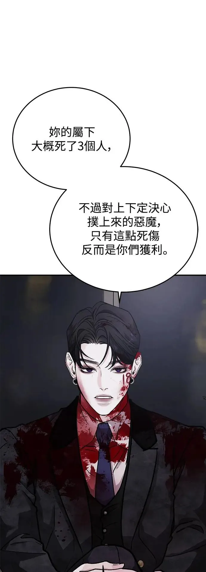 第41话 女王的考验(5) 第50页