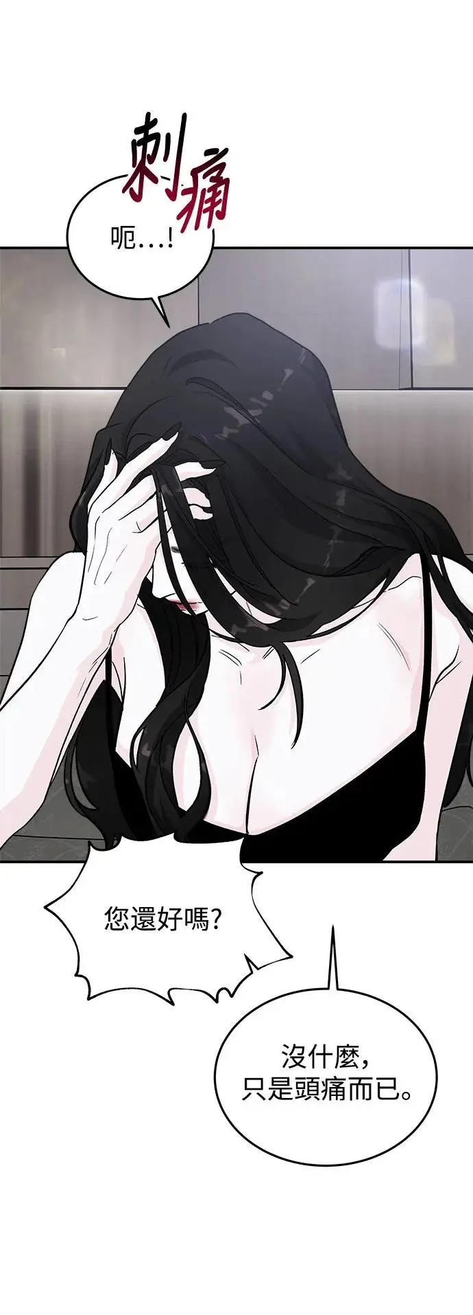 第41话 女王的考验(5) 第52页