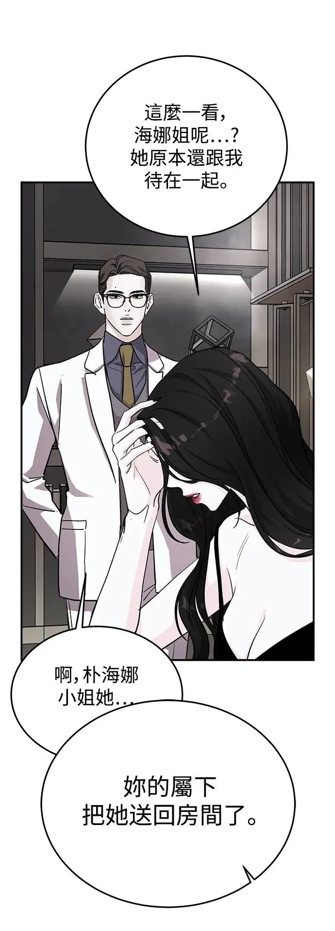 第41话 女王的考验(5) 第53页