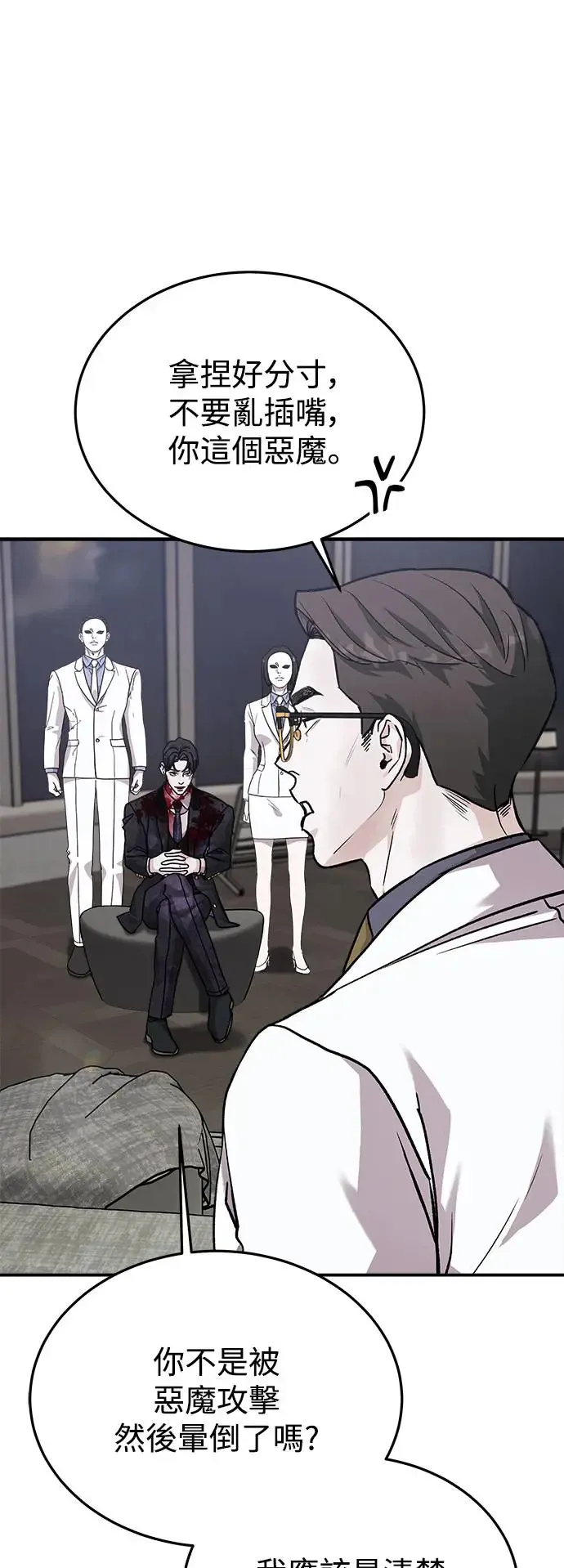 第41话 女王的考验(5) 第54页