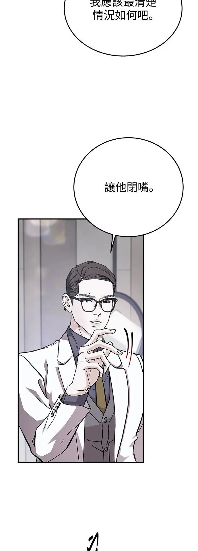 第41话 女王的考验(5) 第55页