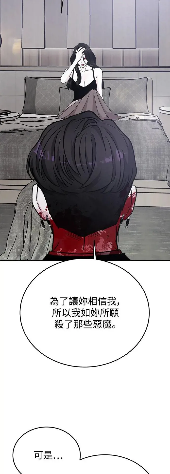 第41话 女王的考验(5) 第57页