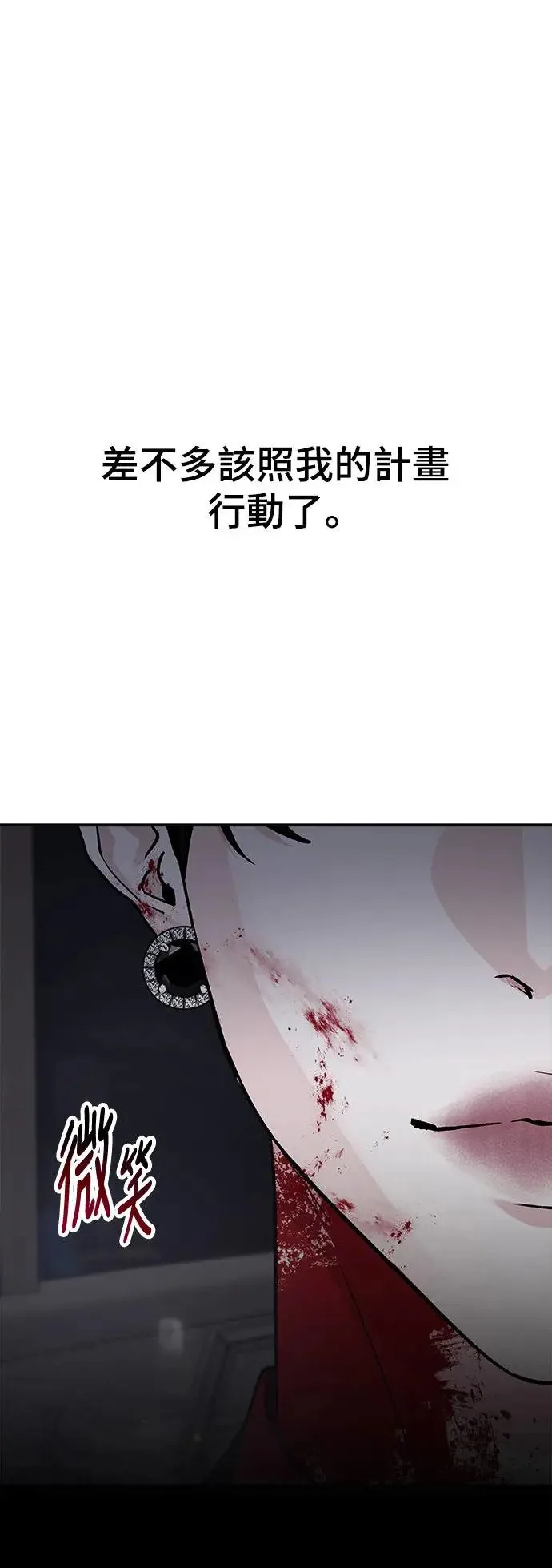第41话 女王的考验(5) 第66页