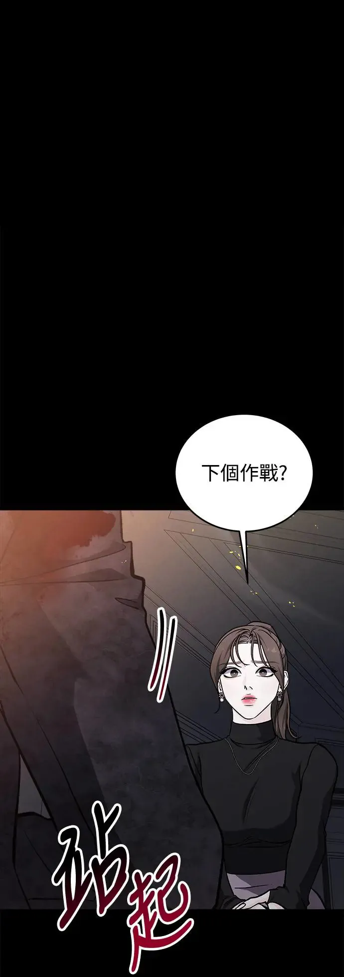 第41话 女王的考验(5) 第67页