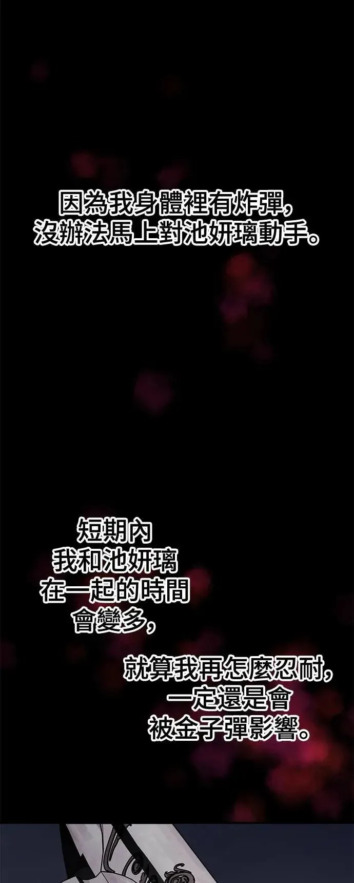 第41话 女王的考验(5) 第70页