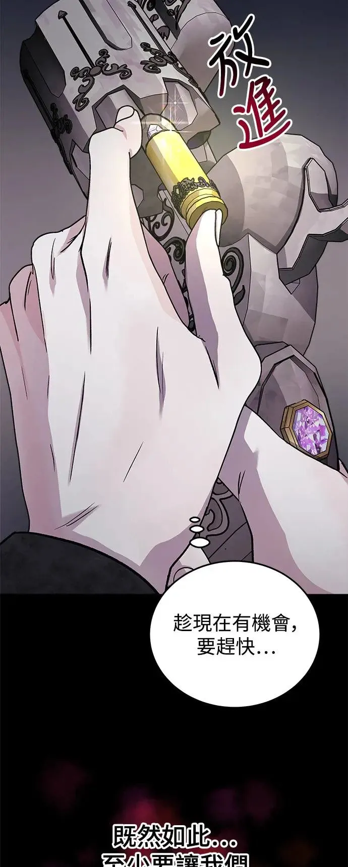 第41话 女王的考验(5) 第71页