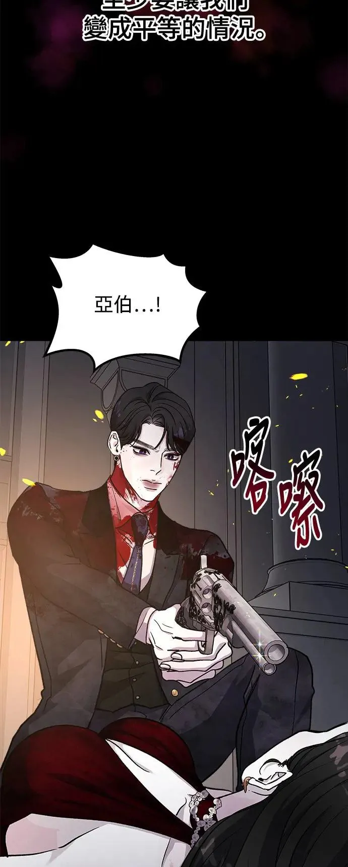 第41话 女王的考验(5) 第72页
