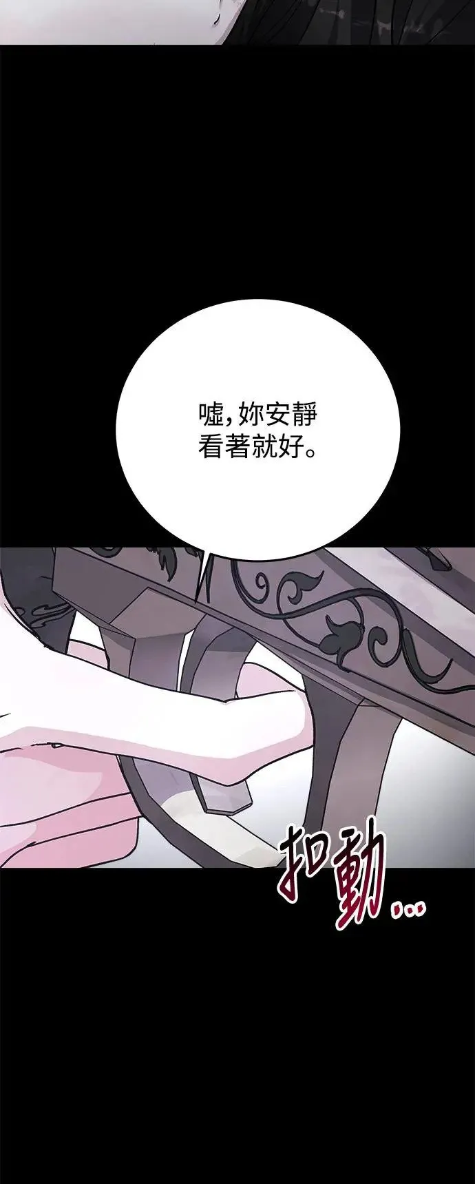 第41话 女王的考验(5) 第73页